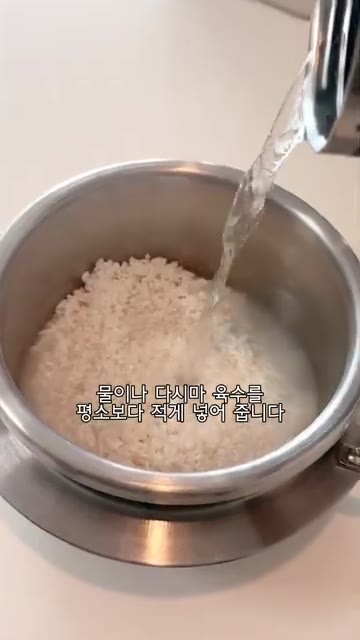 압력솥에 불린 쌀을 옮겨 담고, 평소보다 적게 물이나 다시마 육수를… — 가을 담긴 연근 버섯 솥밥 만들기