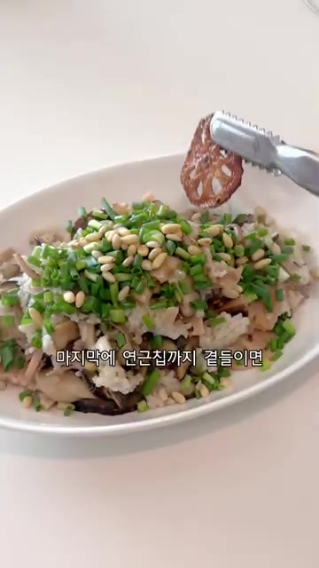 마지막으로 구운 연근을 보기 좋게 올려줍니다. — 가을 담긴 연근 버섯 솥밥 만들기