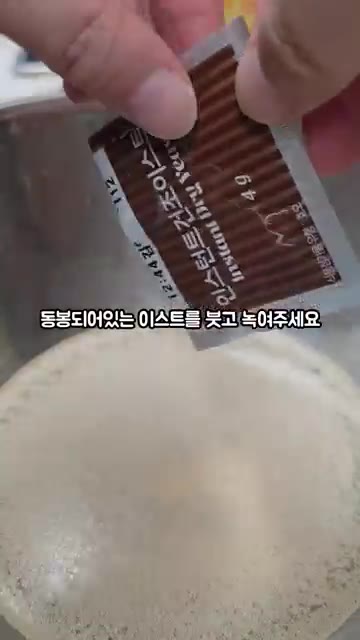 볼에 40도의 미지근한 물 180ml를 붓고 인스턴트 드라이 이스트… — 호떡 만들기