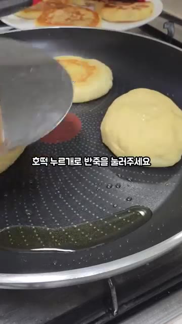 기름을 넉넉히 두른 프라이팬에 잼믹스를 넣은 반죽을 올리고 호떡 누… — 호떡 만들기