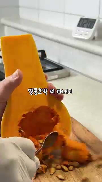 땅콩호박 씨 파내고 껍질 벗겨서 감자칼로 썰어 슬라이스해요. — 땅콩호박 샐러드 레시피