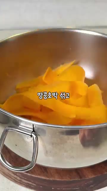 땅콩호박 넣고 루꼴라 톡톡 넣어요. — 땅콩호박 샐러드 레시피