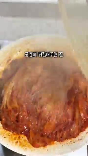 중간에 한번 뒤집어준다. — 들기름김치찜 레시피 (고기 없이 밥도둑)