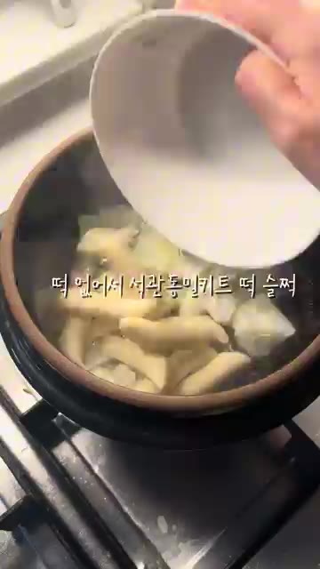 끓는 물에 양배추를 넣는다. 떡을 넣는다. — 간편하게 조리하는 라볶이
