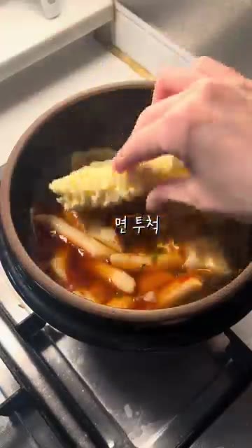 분말 스프를 넣는다. — 간편하게 조리하는 라볶이