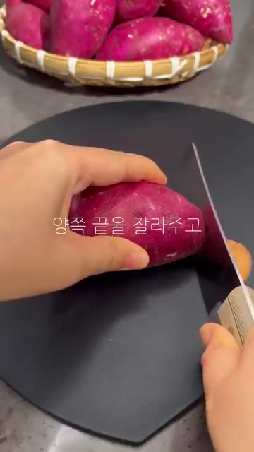 고구마 양쪽 끝을 잘라줍니다. — 초간단 에어프라이어 군고구마 레시피