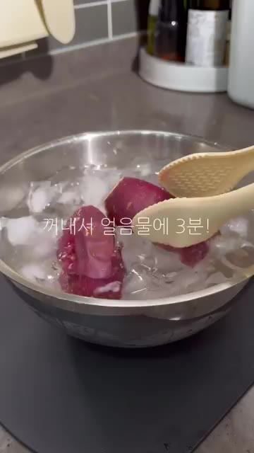 구워진 고구마를 꺼내 얼음물에 3분간 담가줍니다. — 초간단 에어프라이어 군고구마 레시피