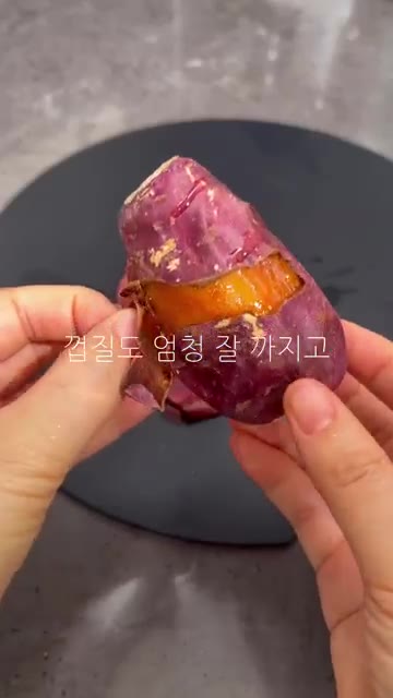 껍질을 벗겨보면 껍질도 엄청 잘 까지고 속은 촉촉합니다. 훨씬 달아요! — 초간단 에어프라이어 군고구마 레시피