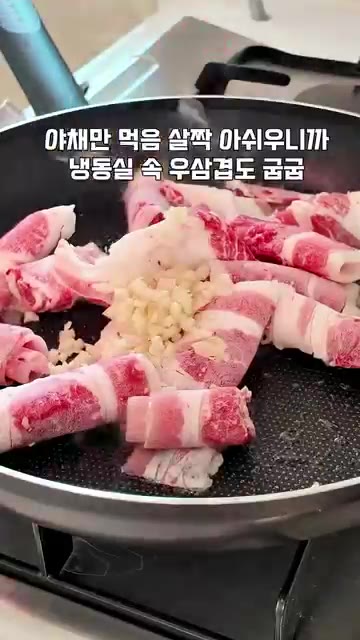 팬에 우삼겹과 다진 마늘을 넣고 노릇하게 구워 기름을 빼준다. — 명절연휴 끝, 오늘은 가볍게 한 끼🍜 우삼겹 메밀면