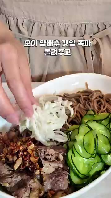 삶은 메밀면에 구운 우삼겹을 올리고 오이, 양배추, 깻잎, 쪽파를… — 명절연휴 끝, 오늘은 가볍게 한 끼🍜 우삼겹 메밀면