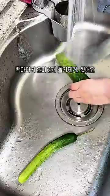오이 2개를 깨끗이 씻어 물기를 제거하고 양 끝을 잘라낸다. — 오이탕탕이 레시피