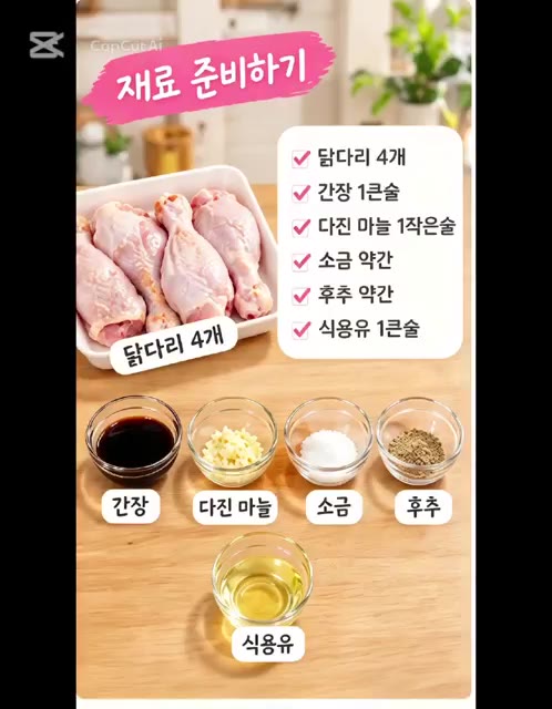 닭다리의 물기를 키친타월로 꼼꼼하게 닦아주세요. 그래야 겉면이 더… — 자취생 필수 요리🍗 에어프라이어 닭다리구이 만들기!