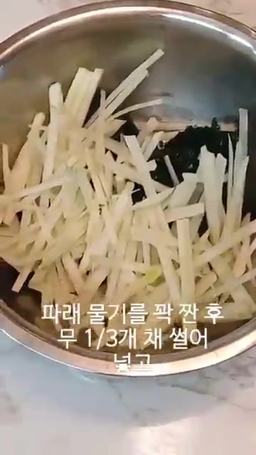 무 1/3개를 채 썰어 넣는다. — 물파래무침 레시피 (Winter Sea Grape Salad Recipe)