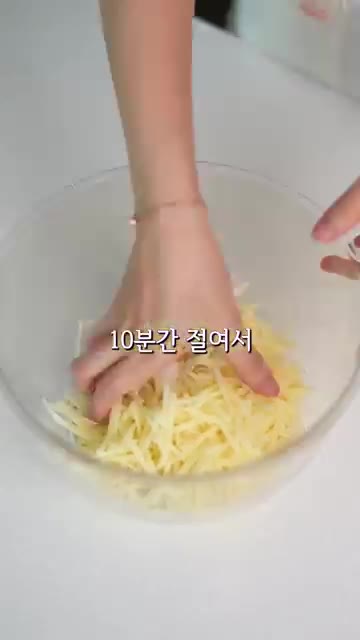 감자 껍질을 벗기고 얇게 채 썰어 소금 1/2작은술을 넣고 10분간… — 남편이 감자만 보면 해달라는 감자새우전 레시피