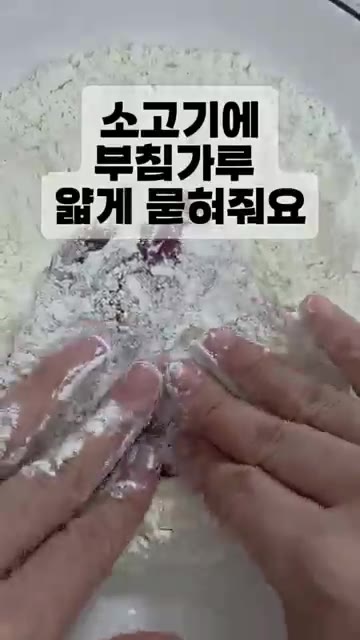 소고기에 부침가루를 얇게 묻혀주세요. — 초간단 5분 소고기 육전 레시피