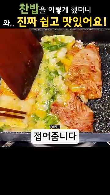 팬에 식용유를 두르고 김치 1잎을 가장자리에 맞춰 올린다. — 찬밥을 이렇게 했더니, 만들자마자 동이 나요!