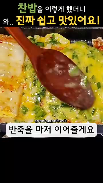 김치 위에 계란 반죽을 적당히 올리고 김치 전체에 펴준다. — 찬밥을 이렇게 했더니, 만들자마자 동이 나요!