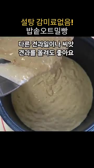 3인용 밥솥에 오일을 바르고 반죽을 부어줍니다. 해동한 블루베리나… — 설탕, 감미료, 베이킹파우더 없이 만드는 폭신한 밥솥 오트밀빵