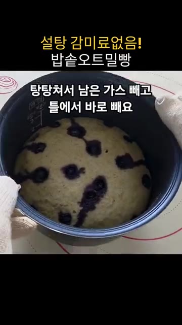 밥솥의 만능찜 모드로 40분간 굽습니다. — 설탕, 감미료, 베이킹파우더 없이 만드는 폭신한 밥솥 오트밀빵