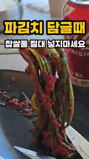 쪽파를 돌돌 말아 김치통에 담고 참깨를 뿌린다. — 파김치 담글 때 찹쌀풀 절대 넣지 마세요
