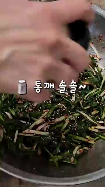 통깨를 솔솔 뿌려줍니다. — 초간단 쪽파무침 만들기