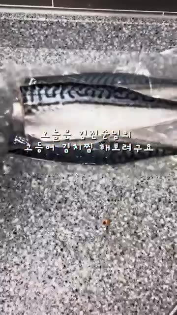 팬에 김치를 깔고 물 250ml와 양념장을 넣고 끓입니다. 끓기 시… — 김진순 고등어 김치찜 레시피