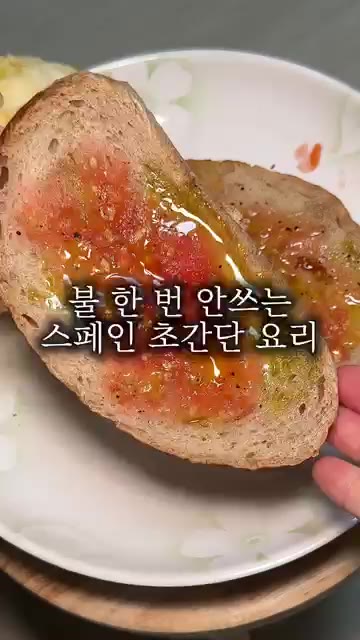 바게트 2조각을 노릇하게 구워줍니다. — 불 쓰지 않고 만드는 스페인식 토마토 브루스케타