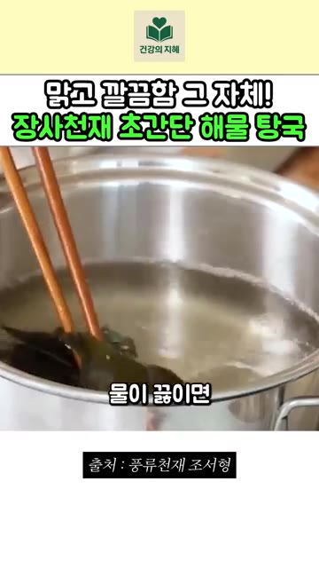 물이 끓으면 다시마는 건져내고 썰어 놓은 무를 넣고 중불로 끓여주세요. — 맑고 깔끔함 그 자체! 장사천재 조서형 셰프의 초간단 해물 탕국