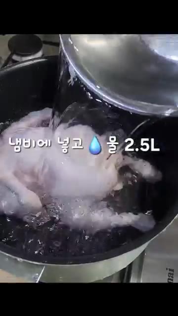 냄비에 닭과 물 2.5L, 다진 마늘 50g, 생강 30g, 파뿌리… — 닭한마리로 얼큰한 닭개장 만들기