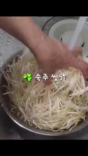 삶는 동안 숙주를 깨끗하게 씻어 준비한다. — 닭한마리로 얼큰한 닭개장 만들기
