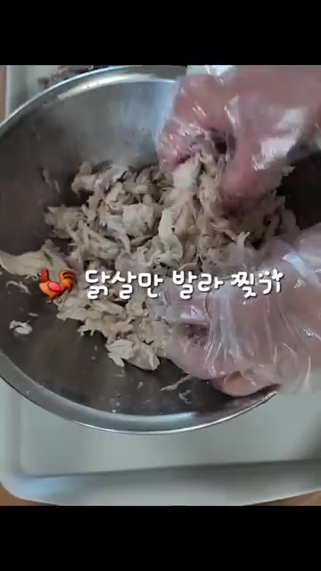삶은 닭고기는 살만 발라내어 준비한다. — 닭한마리로 얼큰한 닭개장 만들기