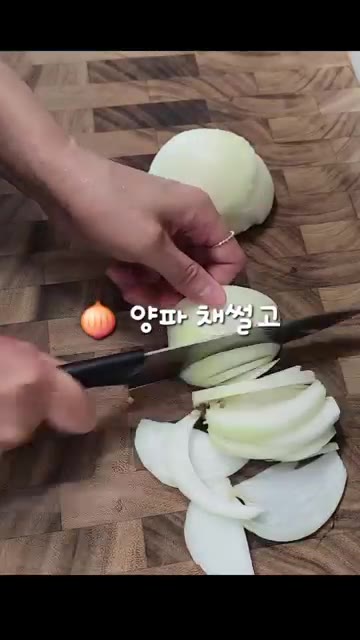 양파를 채 썰고, 불린 고사리를 먹기 좋게 자른다. — 닭한마리로 얼큰한 닭개장 만들기