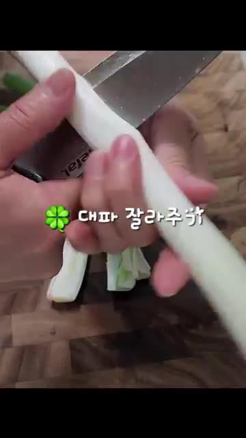 대파를 적당한 크기로 썰어 준비한다. — 닭한마리로 얼큰한 닭개장 만들기