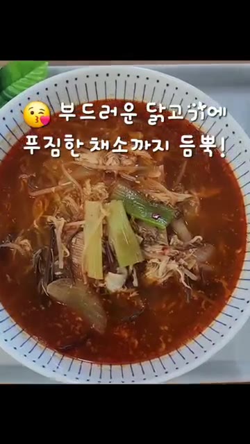 완성된 닭개장을 그릇에 담아낸다. — 닭한마리로 얼큰한 닭개장 만들기