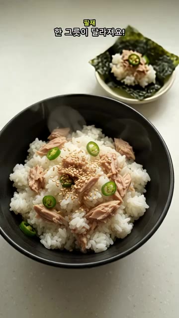 참치 100g은 기름기를 빼고 볼에 담아요. 청양고추 1개는 씨를… — 참치캔에 간장 한 스푼으로 끝내는 간단 참치비빔밥