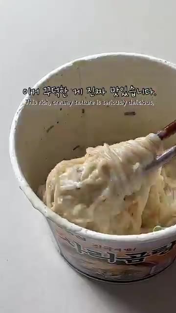 사리곰탕 컵라면에 우유를 선 살짝 밑에까지 부어줍니다. — 라면 스프 개발자도 인정한 사리곰탕 파스타