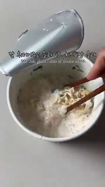 잘 휘저어주고 슬라이스 치즈 1장을 올려줍니다. — 라면 스프 개발자도 인정한 사리곰탕 파스타