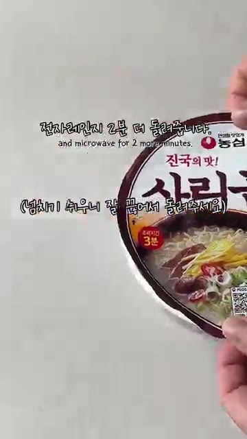 전자레인지에 2분 더 돌려줍니다. — 라면 스프 개발자도 인정한 사리곰탕 파스타