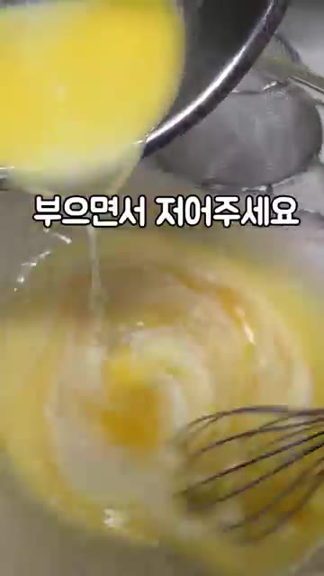 데운 우유와 버터를 부으면서 저어주세요. — 상하이버터떡 만들기