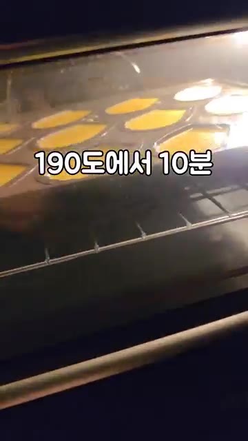 예열한 오븐에 넣고 190도에서 10분, 180도에서 25분 구워주세요. — 상하이버터떡 만들기