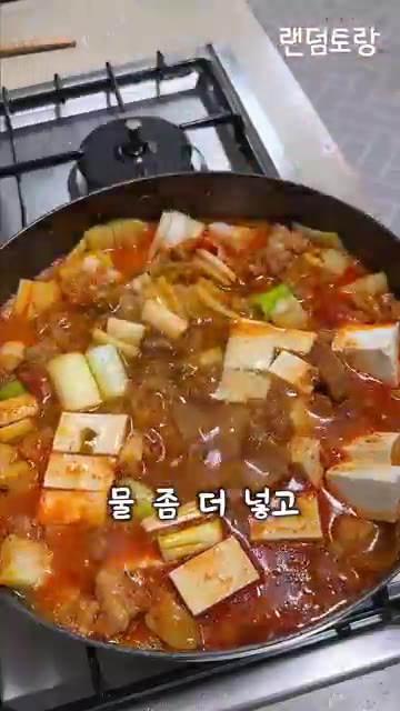 파와 두부를 넣고 물을 조금 더 부어 끓인다. — 김치찌개에 이걸 넣으면 맛있다고?!