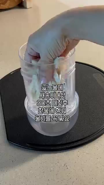 찢은 새송이버섯을 끓는 물에 30초 데친 후 찬물에 헹궈 물기를 꼭… — 당면 NO!! 새송이 잡채