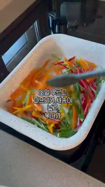 팬에 기름을 두르고 채 썬 파프리카와 새송이버섯을 넣고 볶습니다. — 당면 NO!! 새송이 잡채