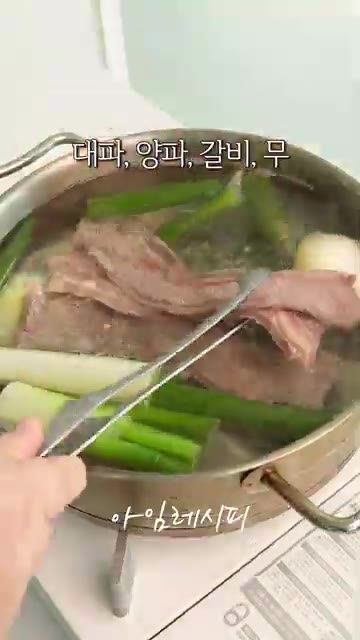 냄비에 물 2리터를 붓고 대파, 양파, LA갈비, 밑간한 무를 모두… — 몽땅 넣으면 완성되는 갈비탕