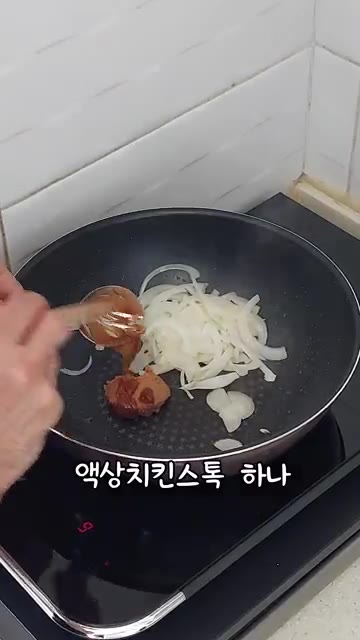 양파가 투명해지면 액상 된장 1큰술을 넣고 눌러 붙이듯 볶다가 면수… — 된장 비빔면 간단 레시피