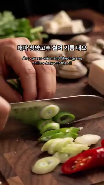 대파와 청양고추를 썰어 기름을 낸다. — 얼큰한 바지락 순두부찌개 만드는 법