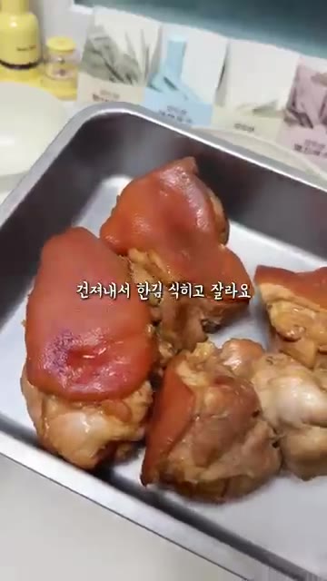완성된 족발은 한 김 식힌 뒤에 잘라야 잘 잘린다. — 솔직히 족발집 사장님께 죄송한 순살족발레시피!