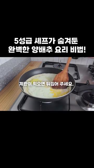 뒤집은 토르티야 위에 모짜렐라 치즈 50g을 뿌리고, 채 썬 양배추… — 5성급 셰프가 숨겨둔 완벽한 양배추 요리 비법!