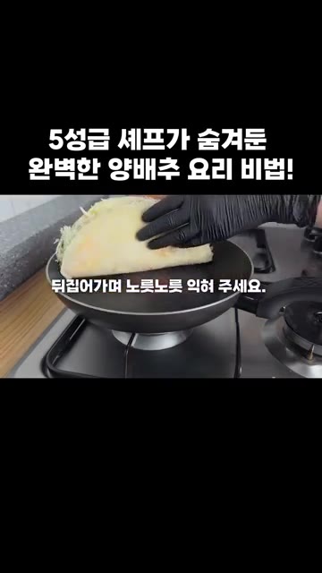 완성된 토르티야를 접시에 옮겨 담고 오꼬노미야끼 소스를 뿌려줍니다. — 5성급 셰프가 숨겨둔 완벽한 양배추 요리 비법!