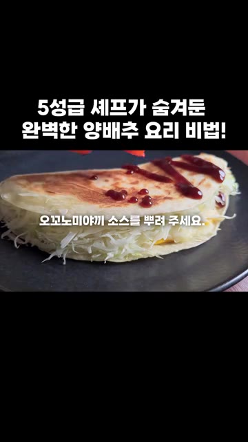 마요네즈를 지그재그로 뿌려줍니다. — 5성급 셰프가 숨겨둔 완벽한 양배추 요리 비법!